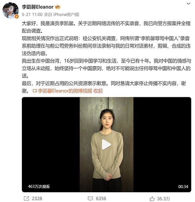 黄杨钿甜家的更大瓜?李凯馨声明有问题?范丞丞被点名?她D了好几个孩子(组图) - 14
