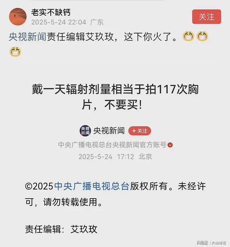 央视新闻责任编辑艾玖玫火了!一篇报道居然只有一个标题(组图) - 1