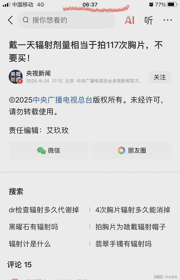 央视新闻责任编辑艾玖玫火了!一篇报道居然只有一个标题(组图) - 3