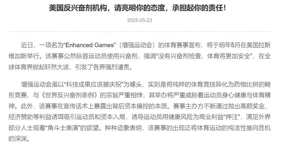 震惊全球体育界！特朗普儿子投资，美国要办能“嗑药”的运动会！中国反兴奋剂中心：坚决反对（组图） - 6