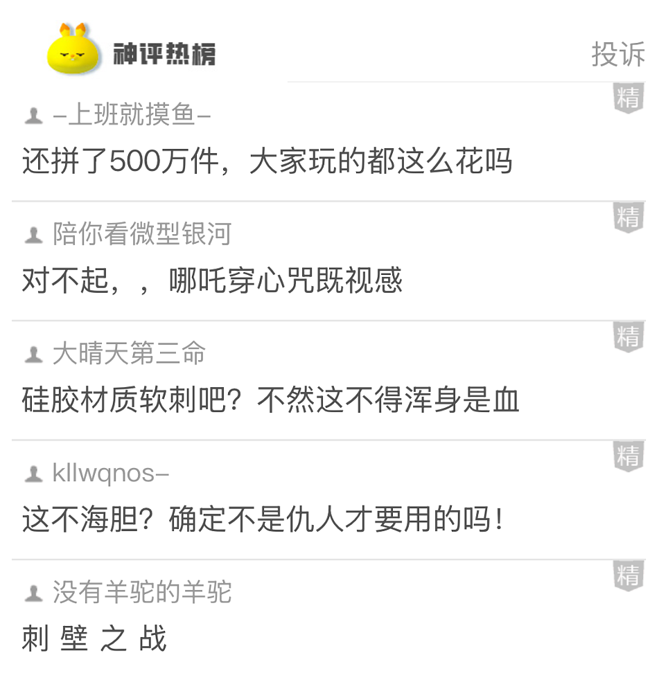 【爆笑】用这种带刺的避孕套是咋想的？居然还有 500 万人买！网友：下身突然隐隐作痛...（组图） - 8