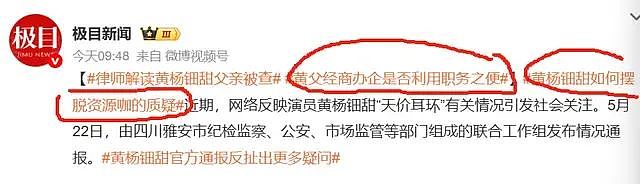 黄杨奶奶上热搜！全家都不简单，官媒质疑调查烂尾，黄妈才是关键（组图） - 11