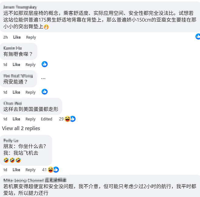 廉价机票再进化!2026年起多家公司计划推出“仅可站立”的座位,你敢坐吗?(组图) - 7