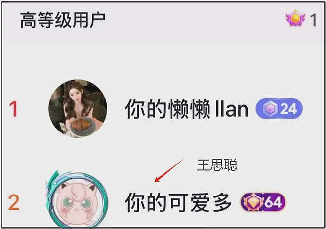 王思聪给前女友刷礼物,被吐槽怎么不给女儿打钱,黄一鸣尴尬了(组图) - 7