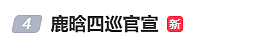 冲上热搜!鹿晗正式官宣(组图) - 3