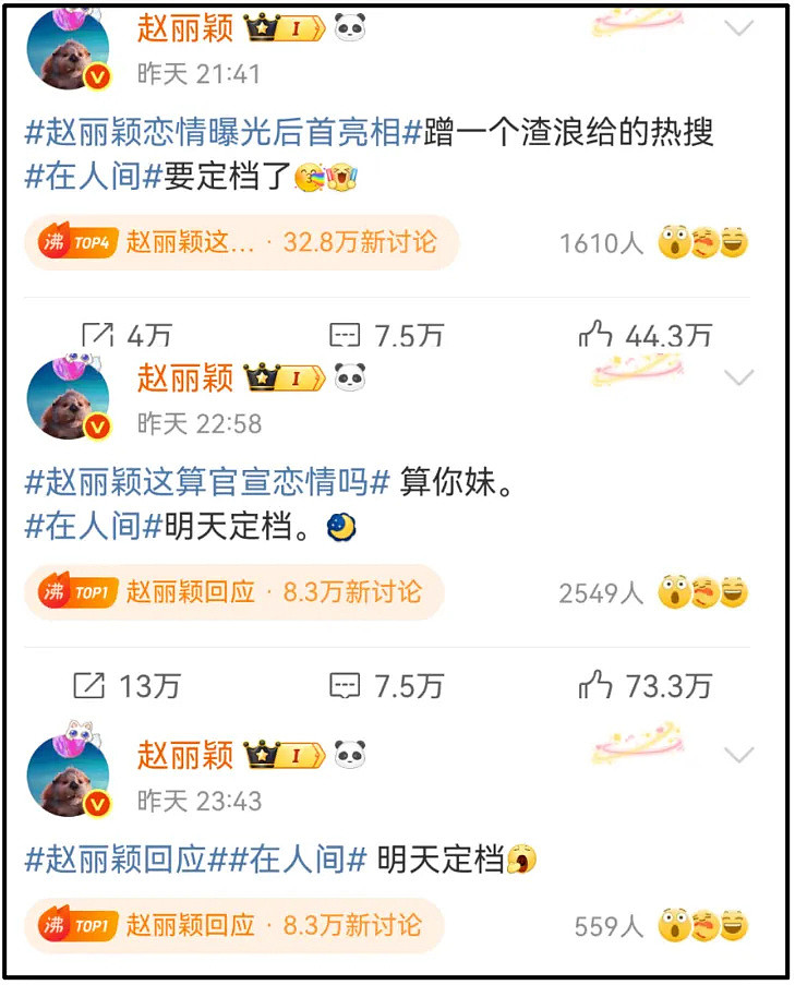 赵丽颖风波处罚来了！本人三条微博被删除，网友呼吁禁言处理（组图） - 3
