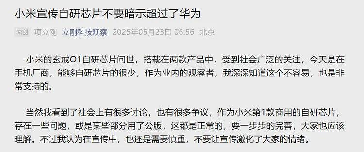 小米高调宣布3nm自研芯片引争议,专家警告:不要暗示超过华为(组图) - 1