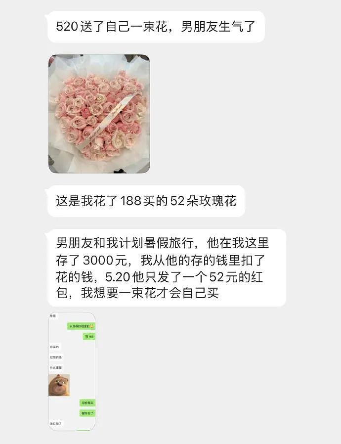 【爆笑】5·20送了自己一束花，男朋友却生气了？网友评论太劲爆了（组图） - 1