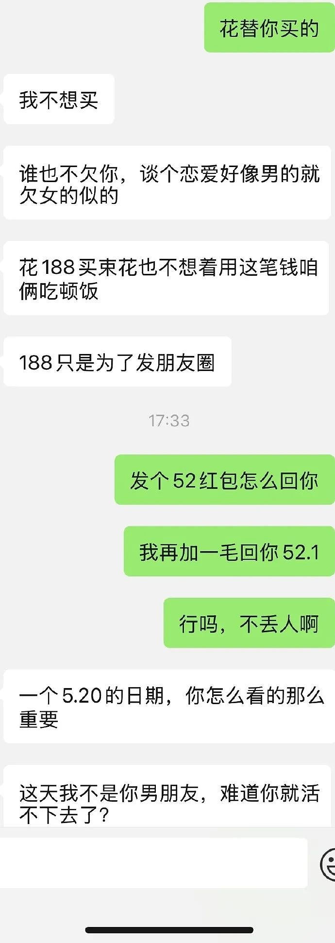 【爆笑】5·20送了自己一束花，男朋友却生气了？网友评论太劲爆了（组图） - 7