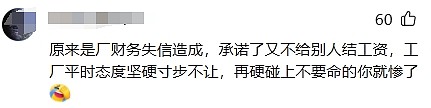 中国各地讨薪频发！四川纺织厂遭员工纵火烧毁，“800哥”现象成舆论焦点（视频/图） - 10