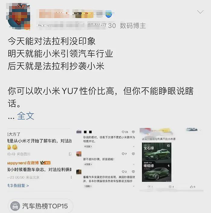 法拉利“暗讽”小米YU7？知名车评人发文，网友热议（组图） - 6