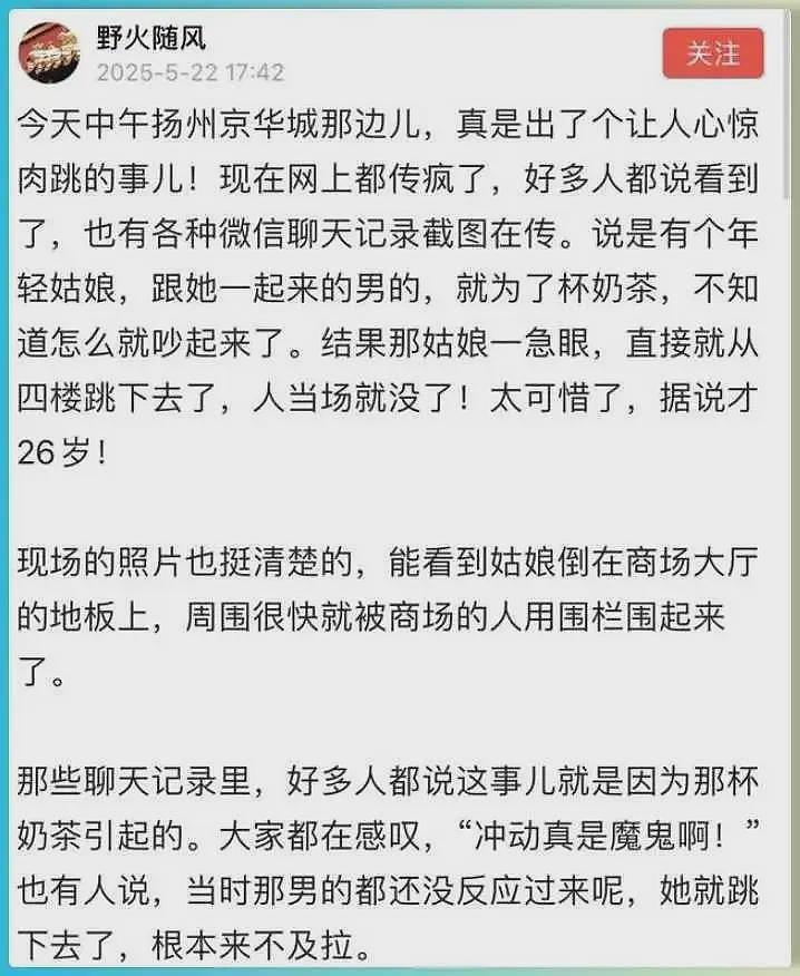 26岁女孩商场坠楼身亡！被传因为奶茶，知人情士发文辟谣传言（组图） - 2