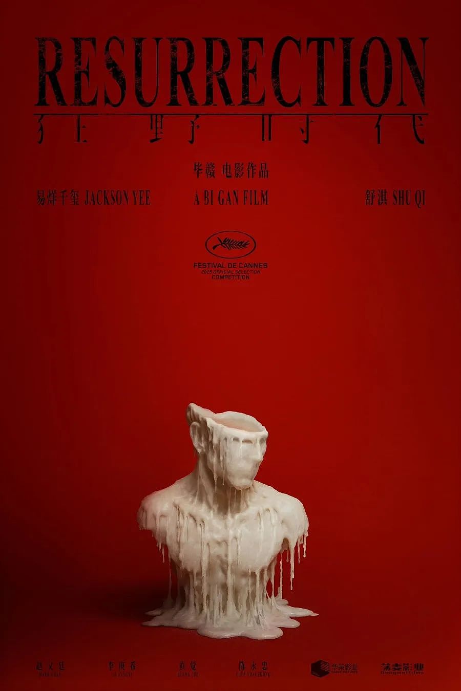 中国导演毕赣，戛纳获奖！上海出品影片，主演易烊千玺、舒淇等（组图） - 3