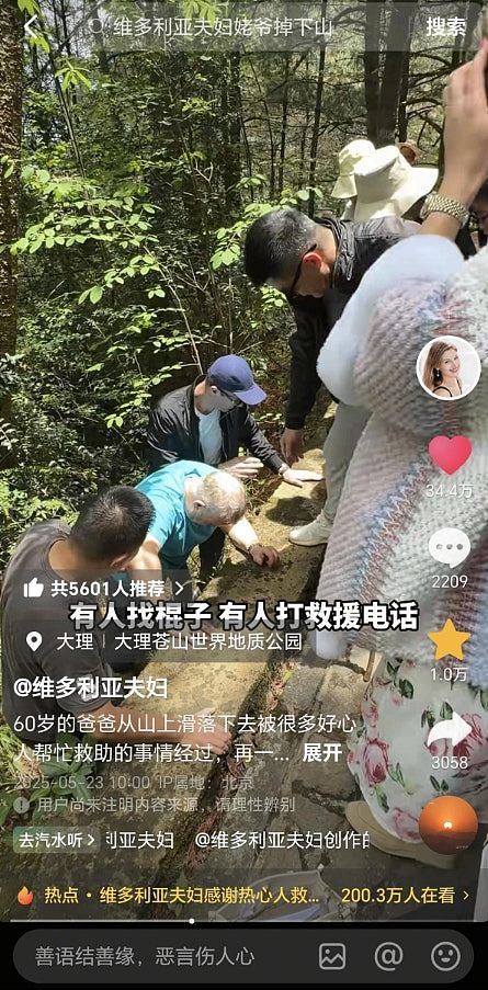 六旬父从山上滑落获热心人救助，千万粉丝俄网红：不后悔来华生活（组图） - 2