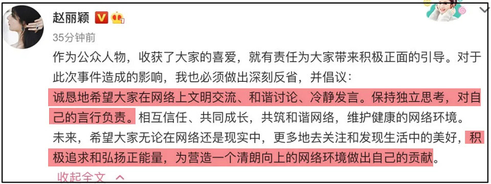 赵丽颖风波处罚来了！本人三条微博被删除，网友呼吁禁言处理（组图） - 16