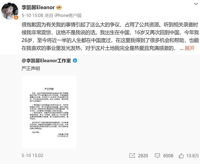 黄杨钿甜家的更大瓜?李凯馨声明有问题?范丞丞被点名?她D了好几个孩子(组图) - 12