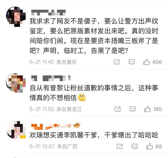 黄杨钿甜家的更大瓜?李凯馨声明有问题?范丞丞被点名?她D了好几个孩子(组图) - 18