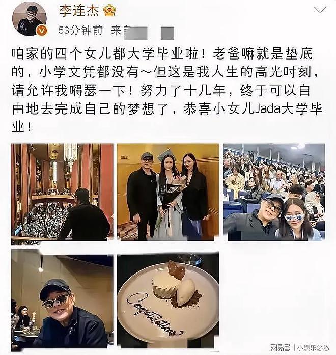 李连杰，得瑟发文！女儿美国大学毕业！这次终于轮到他高调炫耀了 - 1