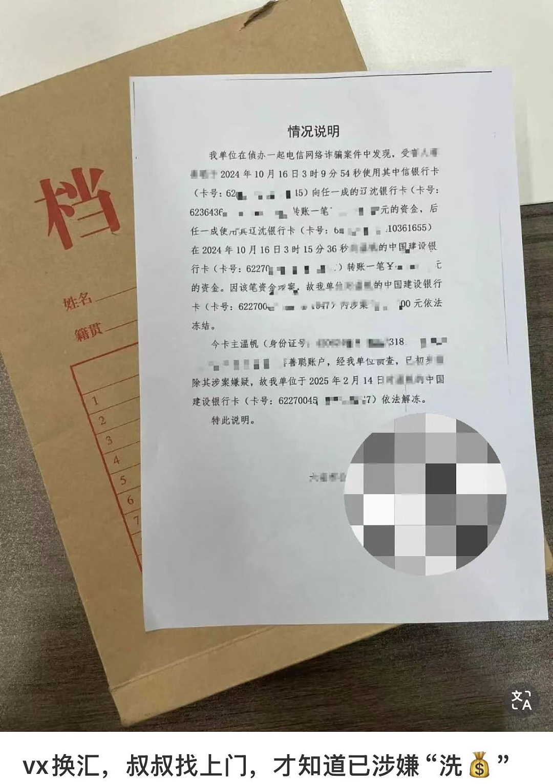 中国留学生回国刚落机场就被抓？只因在群里做了一件小事…（组图） - 1