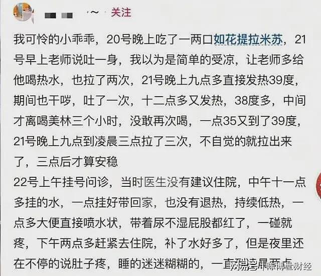 提拉米苏中毒后续：女网红账号注销，受害者晒聊天记录，人品恶劣（组图） - 6