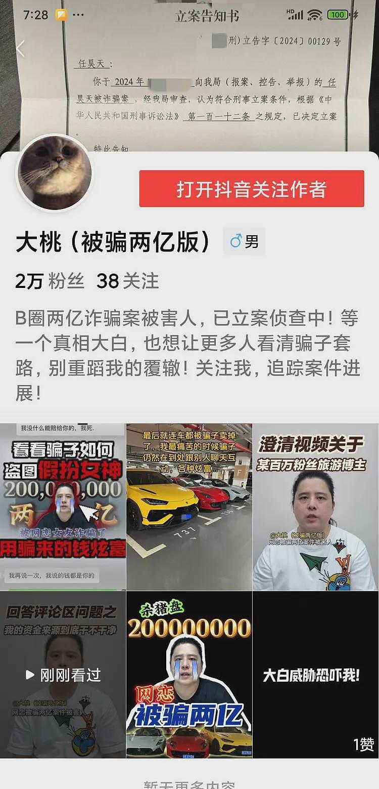 男子网恋被骗走2亿,一次转账超千万!这样的智商怎么赚到2亿?(组图) - 1