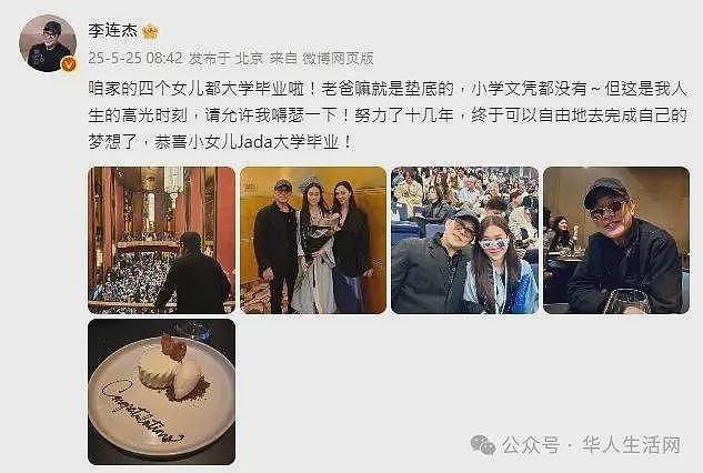 难以掩饰的喜悦，李连杰在美国高光时刻，小女儿毕业啦（组图） - 2