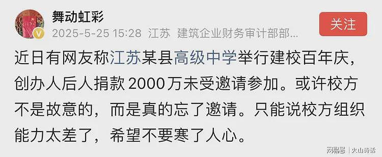 江苏一中学百年校庆，创办者后人称捐2000万未被邀请，网友吵翻（组图） - 1
