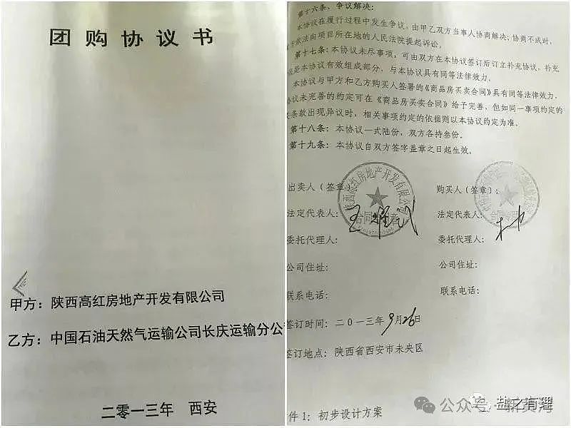 中石油下属子公司组织职工团购商品房“烂尾”:涉及资金过亿,逾期9年仍未交房(组图) - 3