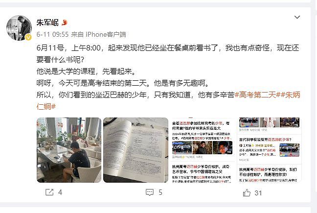 700分考北大，“迈巴赫少爷”父亲庆祝儿子生日，网友曾调侃“比你有钱还比你努力”（组图） - 5