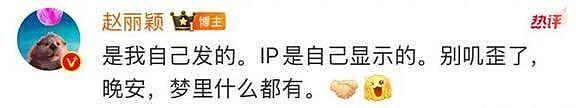 赵丽颖怒怼平台引争议:公开爆粗的女星们,真性情还是低情商(组图) - 11