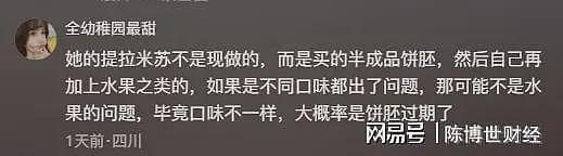 提拉米苏中毒后续：女网红账号注销，受害者晒聊天记录，人品恶劣（组图） - 12