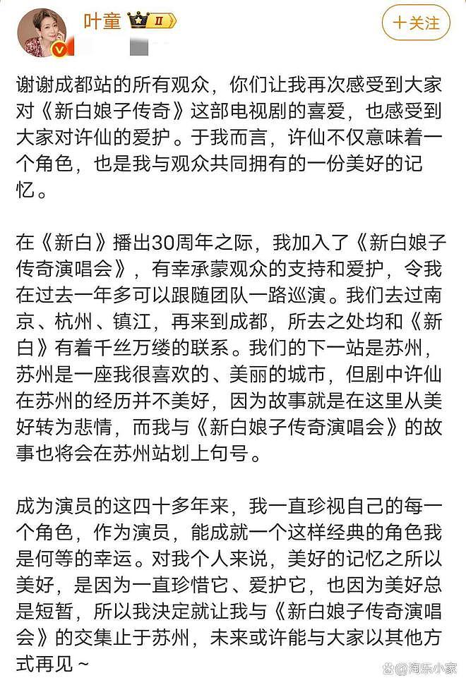 叶童突然退出白娘子演唱会!三大原因曝光,赵雅芝独自撑场太心酸(组图) - 3