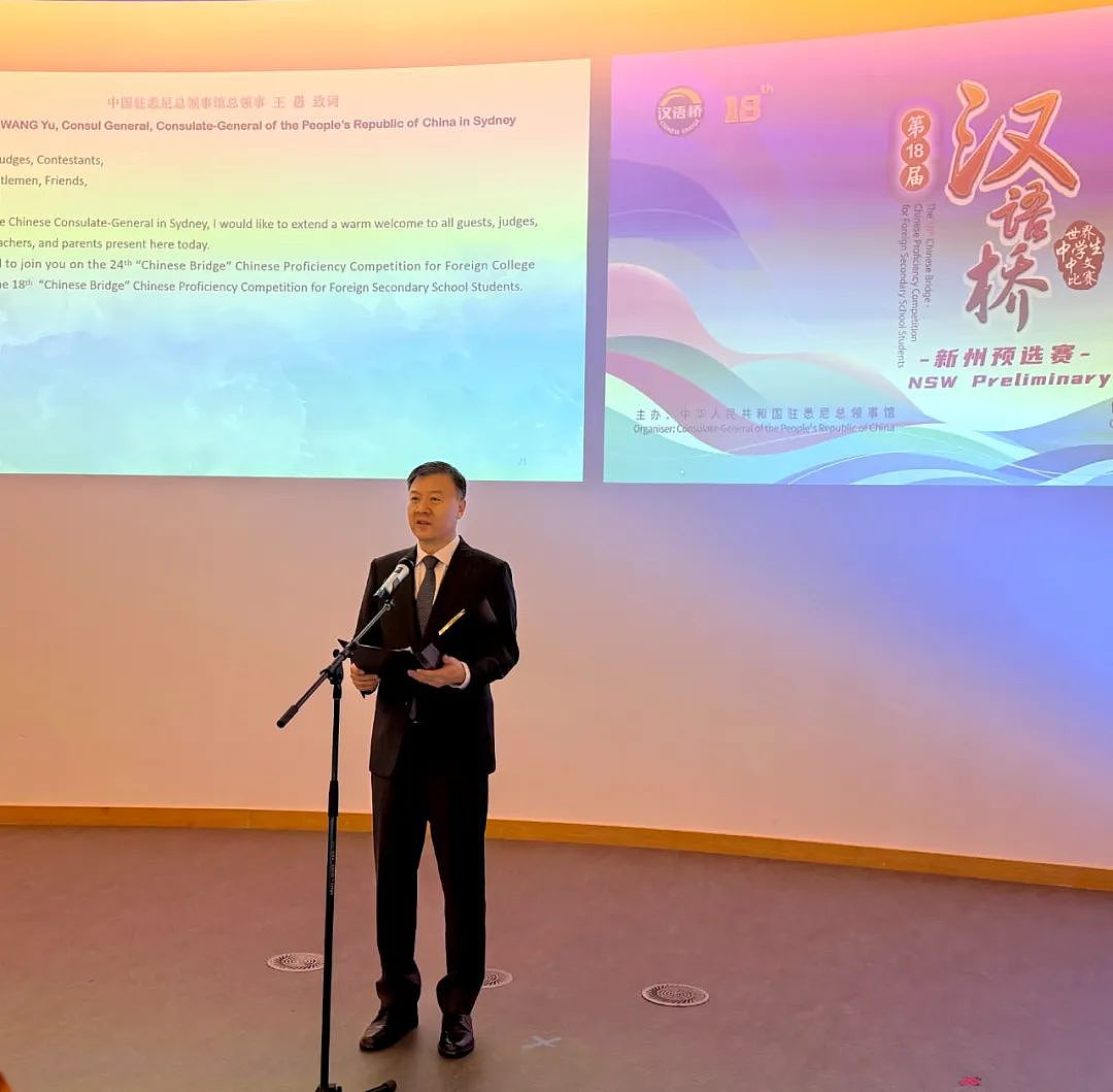 王愚总领事出席2025年“汉语桥”世界大、中学生中文比赛新州赛区预选赛（组图） - 1
