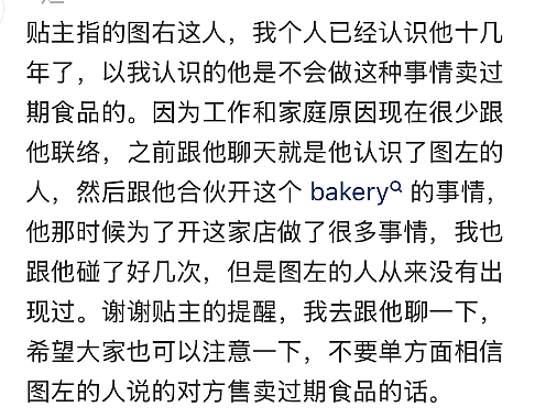 新西兰华人店自曝卖过期食品!合伙人撕破脸,知情人称:不是第一次发生(组图) - 17