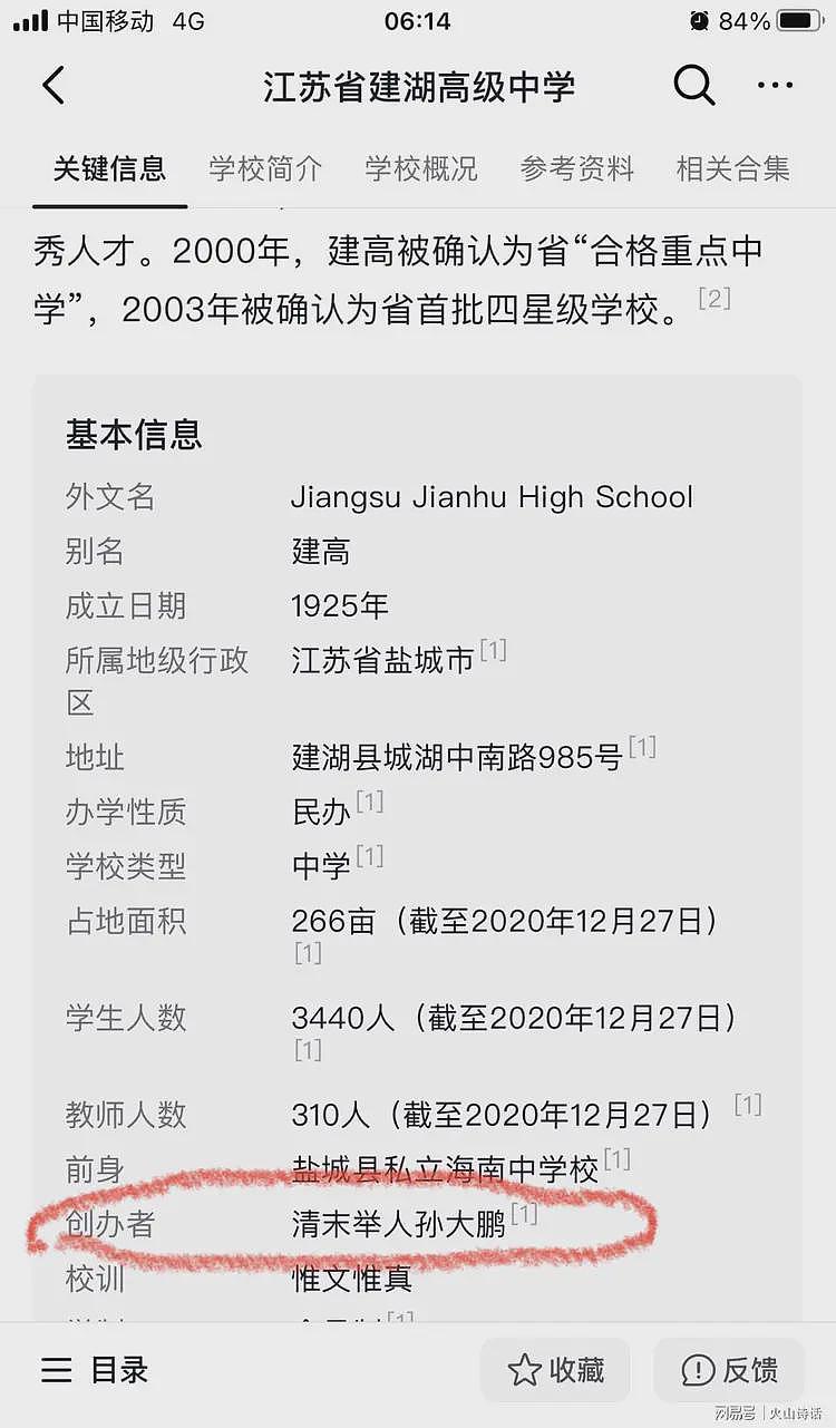 江苏一中学百年校庆，创办者后人称捐2000万未被邀请，网友吵翻（组图） - 4