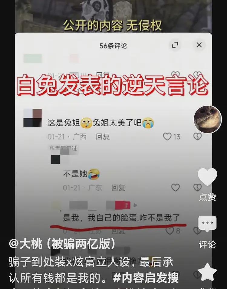 男子网恋被骗走2亿,一次转账超千万!这样的智商怎么赚到2亿?(组图) - 9