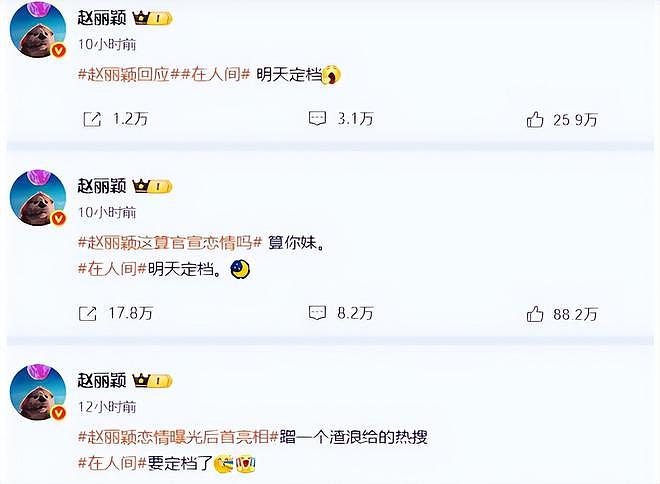 赵丽颖回应恋情传闻,深夜飙脏话冲上热搜!网友:这能算真性情(组图) - 3
