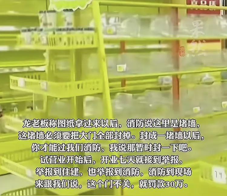 男子花180万开超市，开业7天被举报，开大门就罚30万，住建局回应（组图） - 3
