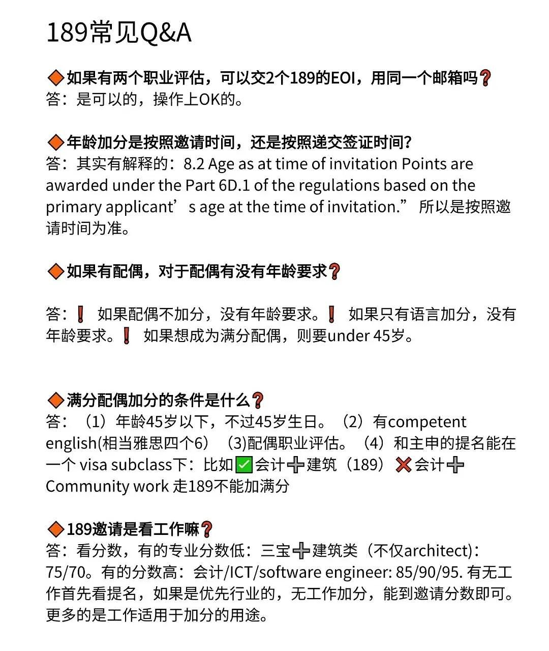 澳洲189/190拿永居必看：时间线+材料清单+QA（组图） - 4