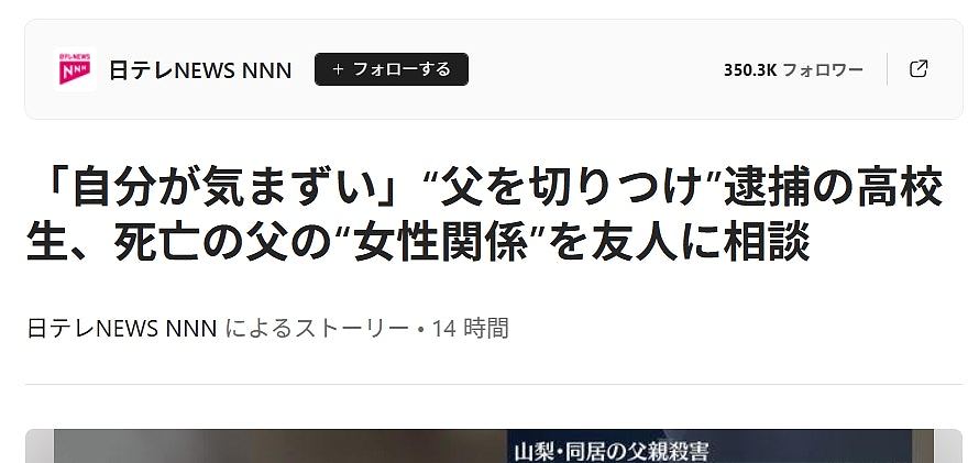 日本16岁高中生不满爸爸出轨，持刀弑父后自首（组图） - 5