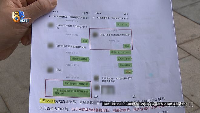 两万四的“香奈儿”裙子，说好了7折回收，顾客：商家不认了（组图） - 11