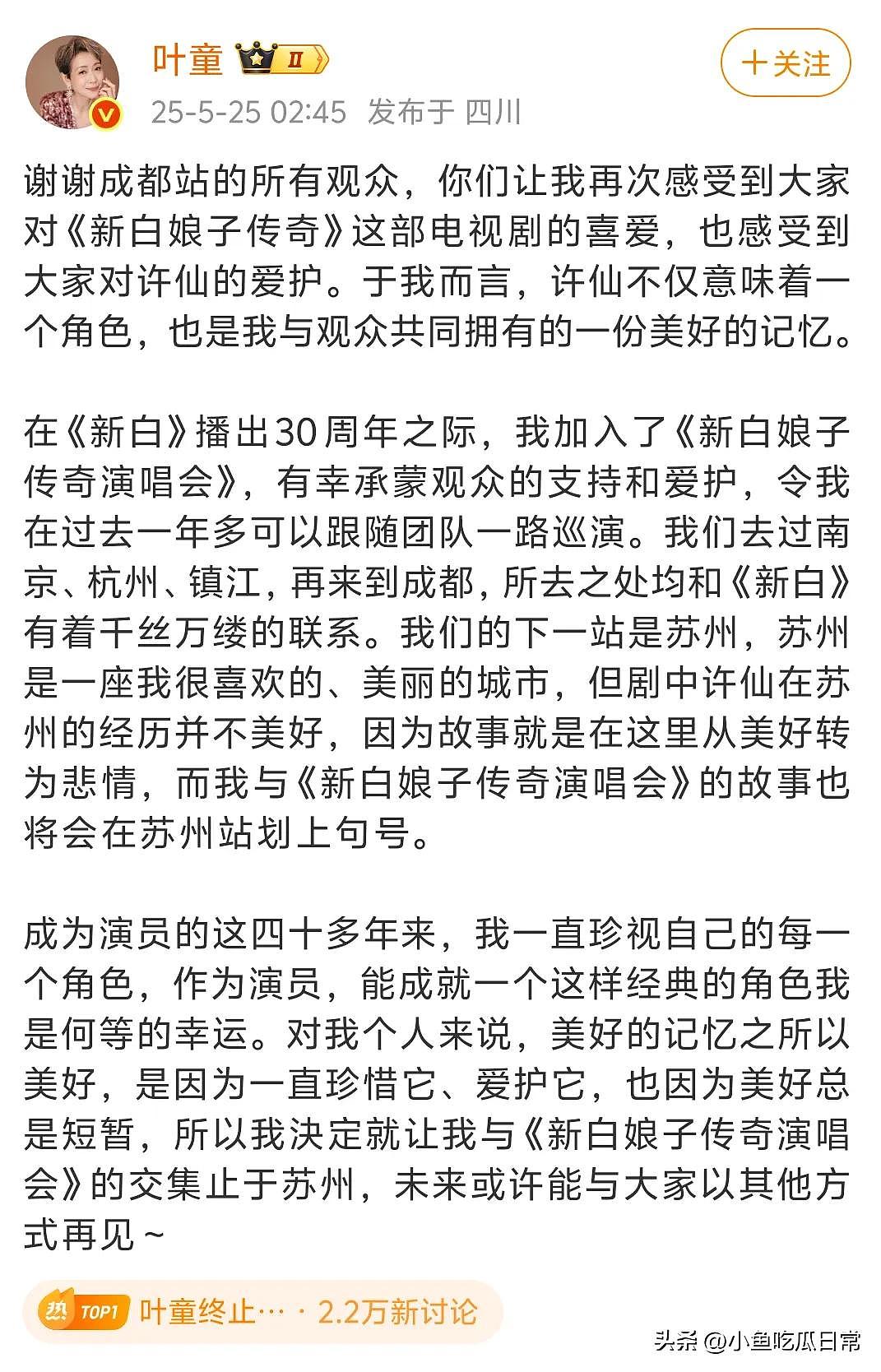叶童宣布退出新白娘子传奇巡演,苏州站成绝唱!背后原因太扎心了(组图) - 3