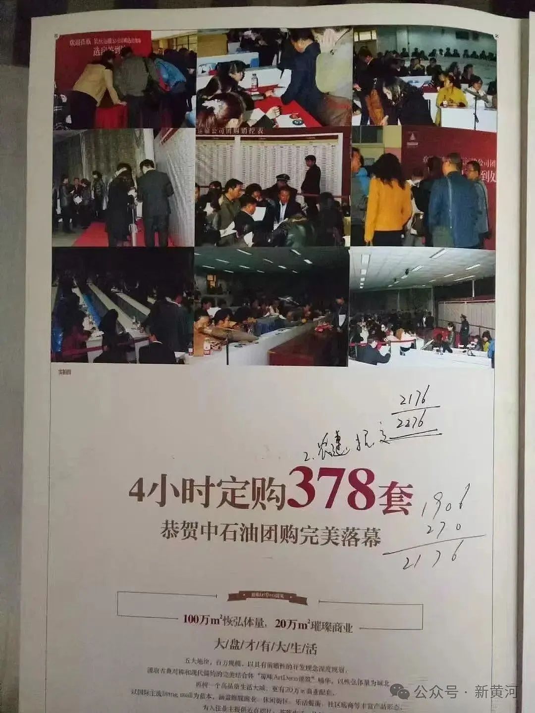 中石油下属子公司组织职工团购商品房“烂尾”:涉及资金过亿,逾期9年仍未交房(组图) - 4