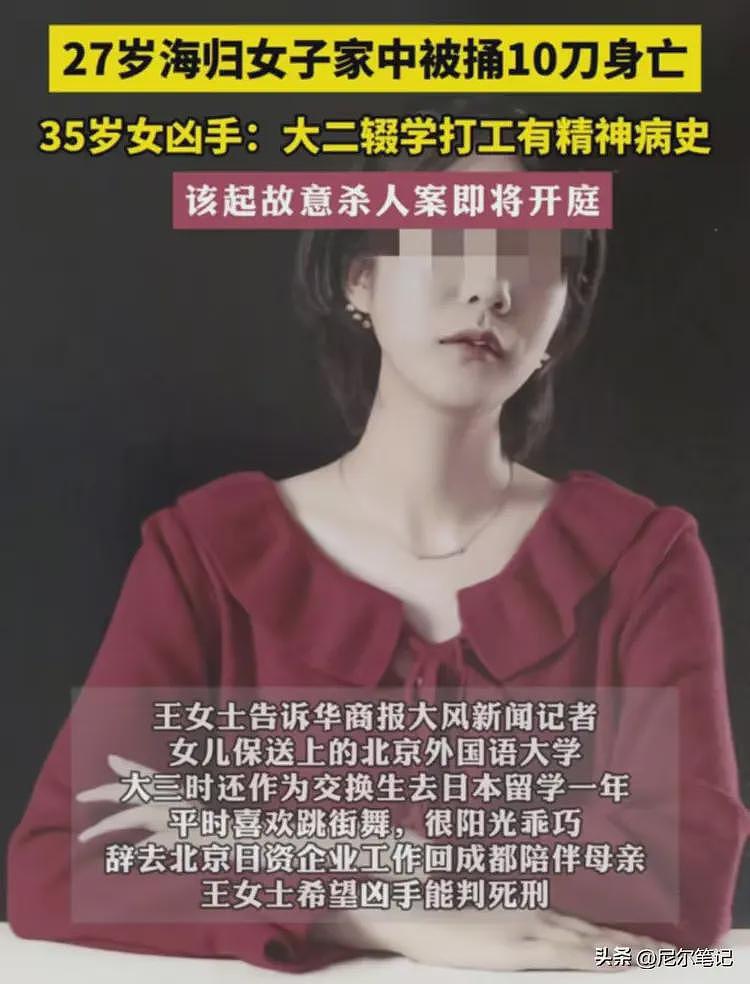 重庆女子家中被捅10刀身亡,年仅27岁海归独女,凶手有精神分裂症(组图) - 6