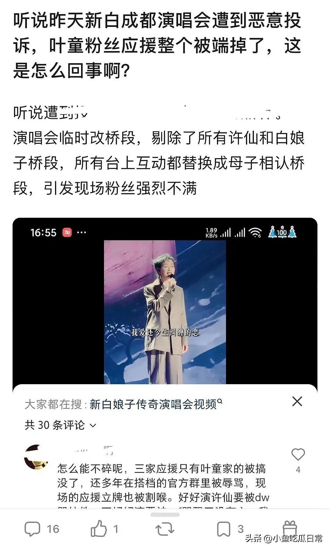叶童宣布退出新白娘子传奇巡演,苏州站成绝唱!背后原因太扎心了(组图) - 7