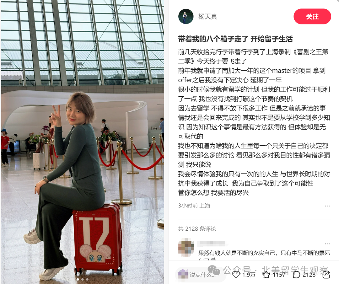 杨天真，40岁留学南加大：成年人留学，是逃避还是升级？（组图） - 1