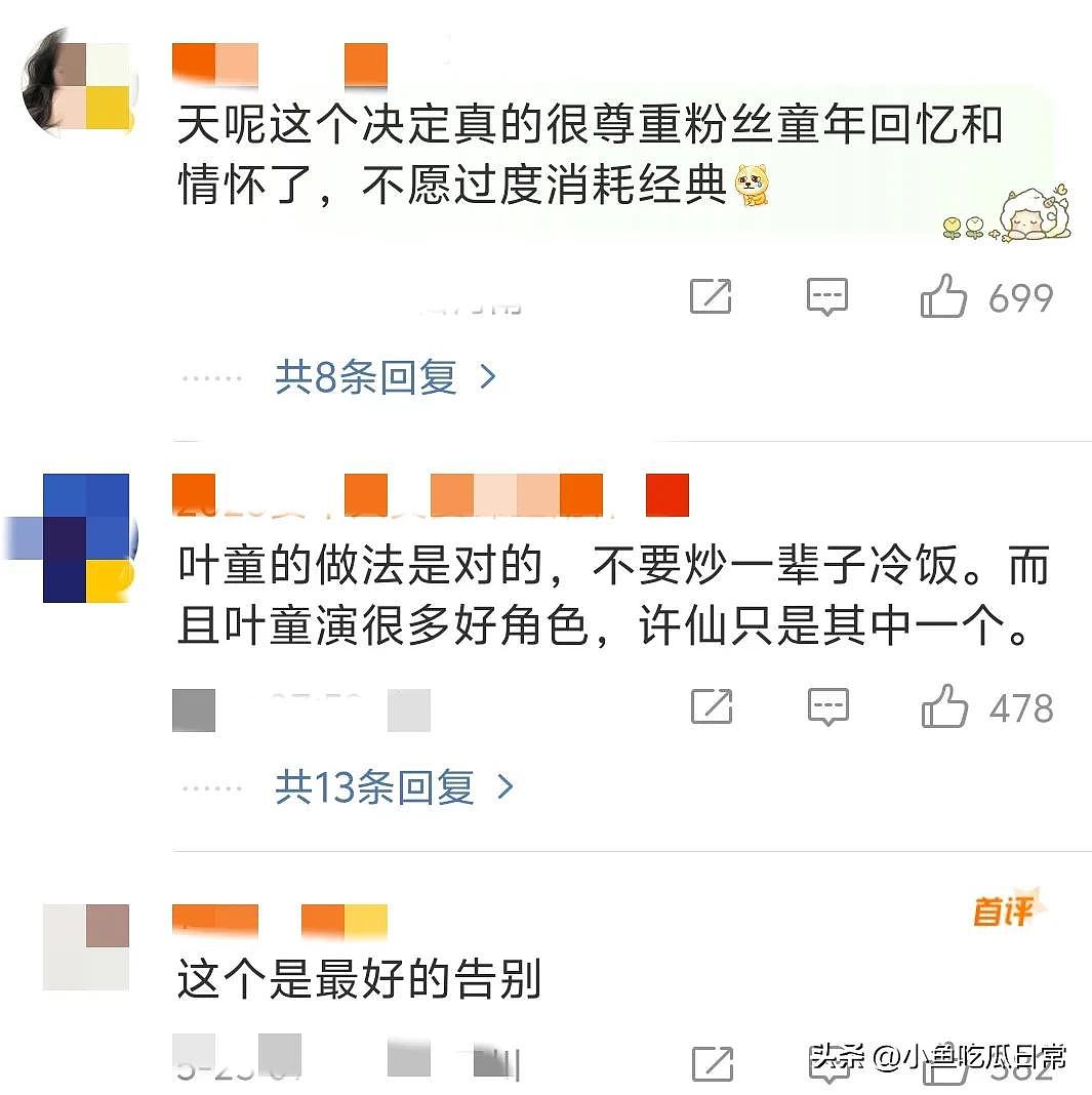 叶童宣布退出新白娘子传奇巡演,苏州站成绝唱!背后原因太扎心了(组图) - 10