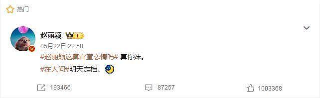 赵丽颖怒怼平台引争议:公开爆粗的女星们,真性情还是低情商(组图) - 7