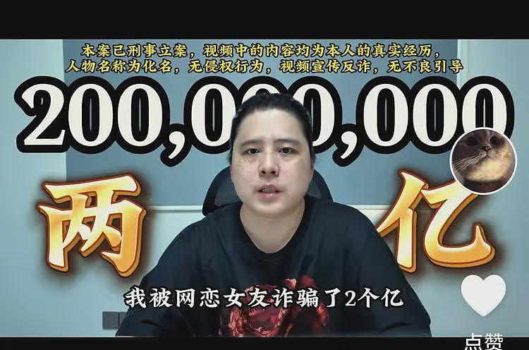男子网恋被骗走2亿,一次转账超千万!这样的智商怎么赚到2亿?(组图) - 3