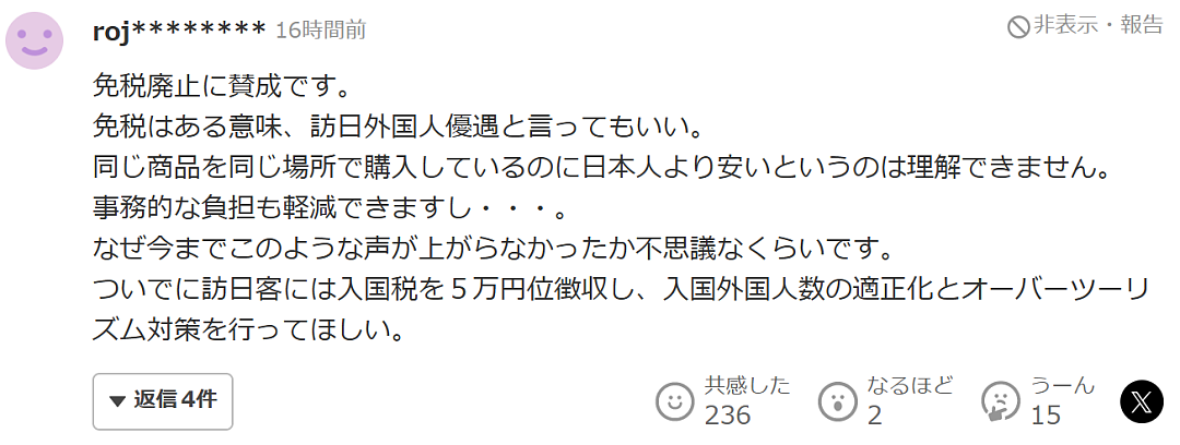 日本政府考虑取消外国游客“免税”制度！中国游客：那我们就不来日本了！（组图） - 16